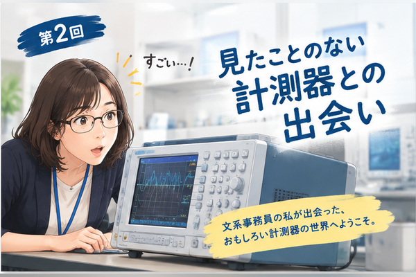 第2回：ゆがみじゃないの？「歪(ひずみ)ゲージ」
